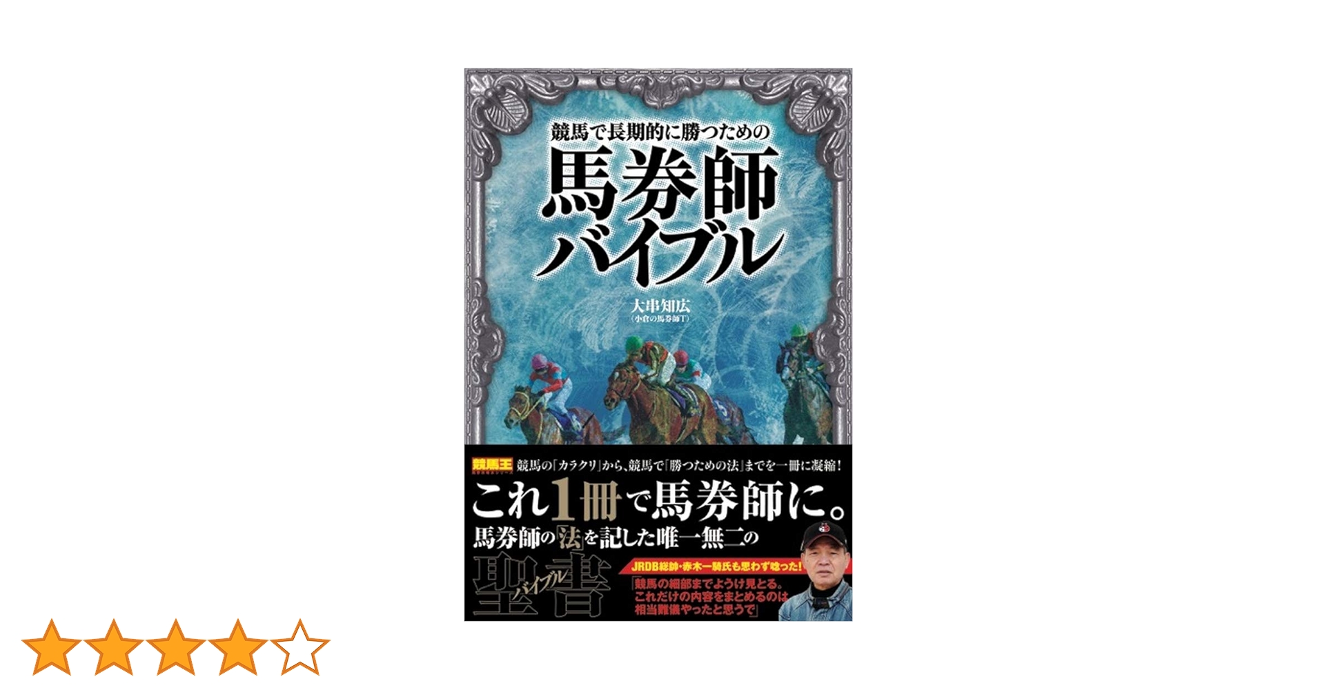 【中古】 ５ポイント革命馬券 勝利を呼び込む方程式/リヨン社/誉田強 Amazon.co.jp: 5ポイント革命馬券、誉田強著 ZJHH : おもちゃ